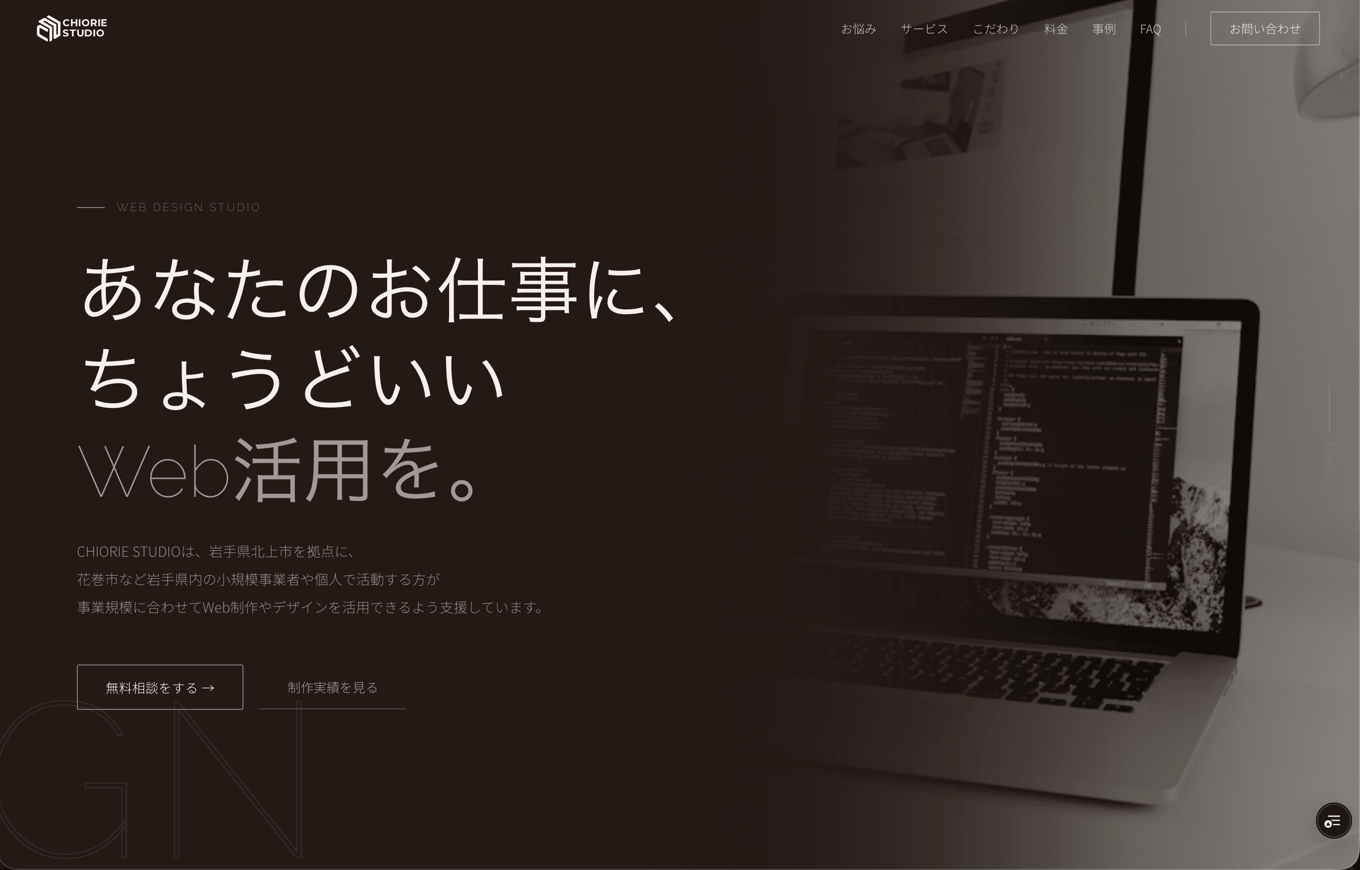 CHIORIE STUDIOサイトのファーストビュー